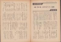 第一線　200号　-昭和50年1月-