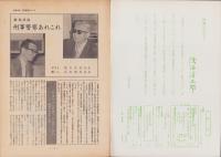 第一線　200号　-昭和50年1月-