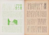 第一線　201号　-昭和50年2月-