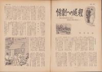 第一線　202号　-昭和50年3月-