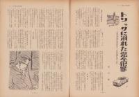 第一線　202号　-昭和50年3月-