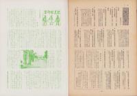 第一線　202号　-昭和50年3月-