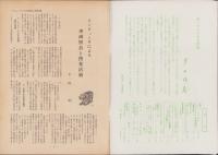 第一線　202号　-昭和50年3月-