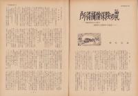 第一線　203号　-昭和50年4月-