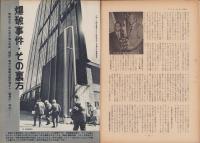 第一線　203号　-昭和50年4月-
