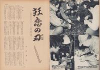 第一線　203号　-昭和50年4月-