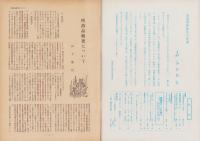 第一線　203号　-昭和50年4月-