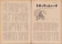 第一線　204号　-昭和50年5月-