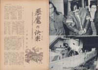 第一線　204号　-昭和50年5月-