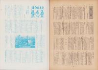 第一線　204号　-昭和50年5月-