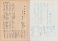 第一線　204号　-昭和50年5月-