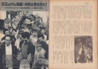 第一線　206号　-昭和50年7月-