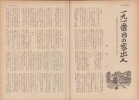 第一線　207号　-昭和50年8月-