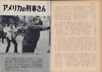 第一線　207号　-昭和50年8月-