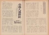 第一線　207号　-昭和50年8月-
