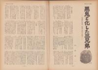 第一線　207号　-昭和50年8月-
