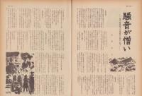 第一線　209号　-昭和50年10月-