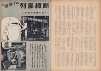第一線　209号　-昭和50年10月-