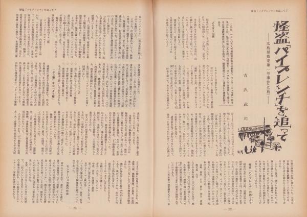 現代マスコミ人物事典 1985年度版 幸洋出版 登場人物住所・電話