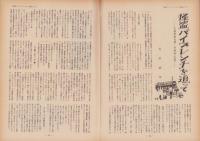 第一線　209号　-昭和50年10月-