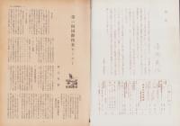 第一線　209号　-昭和50年10月-