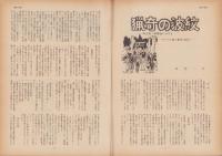 第一線　210号　-昭和50年11月-