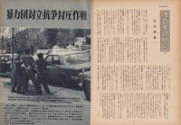 第一線　210号　-昭和50年11月-