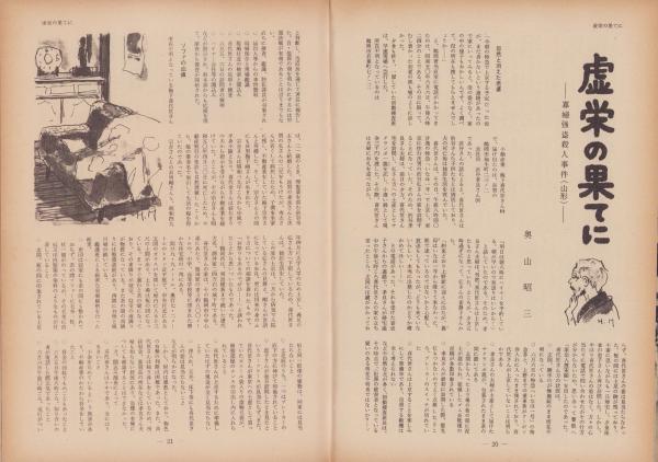 第一線 210号 -昭和50年11月-(編集・警察庁刑事局捜査第一課