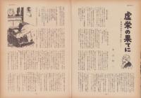 第一線　210号　-昭和50年11月-