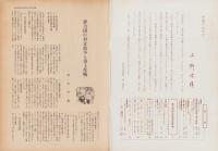 第一線　210号　-昭和50年11月-