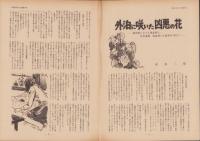 第一線　213号　-昭和51年2月-