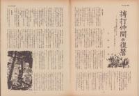 第一線　213号　-昭和51年2月-