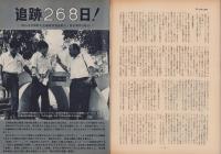第一線　213号　-昭和51年2月-