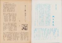 第一線　213号　-昭和51年2月-