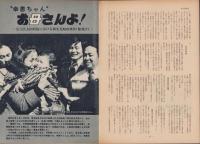 第一線　214号　-昭和51年3月-