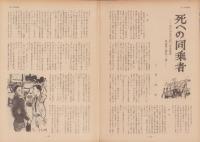 第一線　214号　-昭和51年3月-