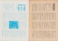 第一線　214号　-昭和51年3月-