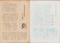 第一線　214号　-昭和51年3月-