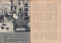 第一線　215号　-昭和51年4月-