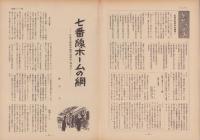 第一線　217号　-昭和51年6月-