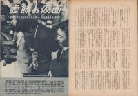 第一線　217号　-昭和51年6月-