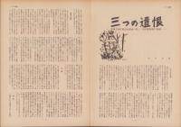 第一線　218号　-昭和51年7月-