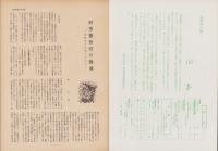 第一線　218号　-昭和51年7月-