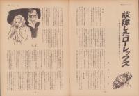 第一線　219号　-昭和51年8月-