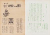 第一線　219号　-昭和51年8月-
