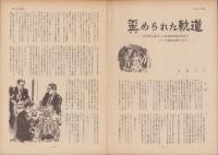 第一線　220号　-昭和51年9月-
