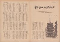 第一線　221号　-昭和51年10月-