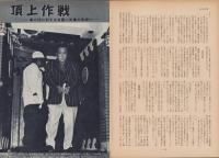 第一線　222号　-昭和51年11月-