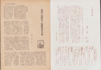 第一線　222号　-昭和51年11月-