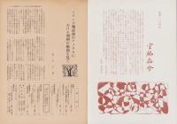 第一線　223号　-昭和51年12月-